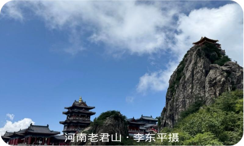 河南老君山（李东平摄）