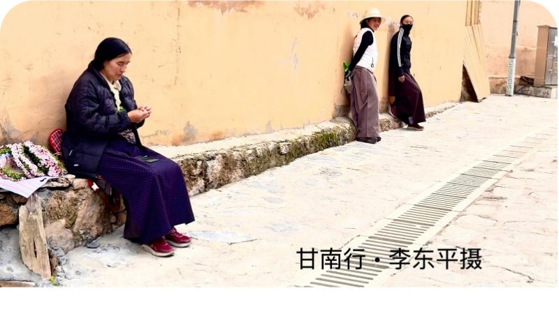 甘南行（李东平摄）