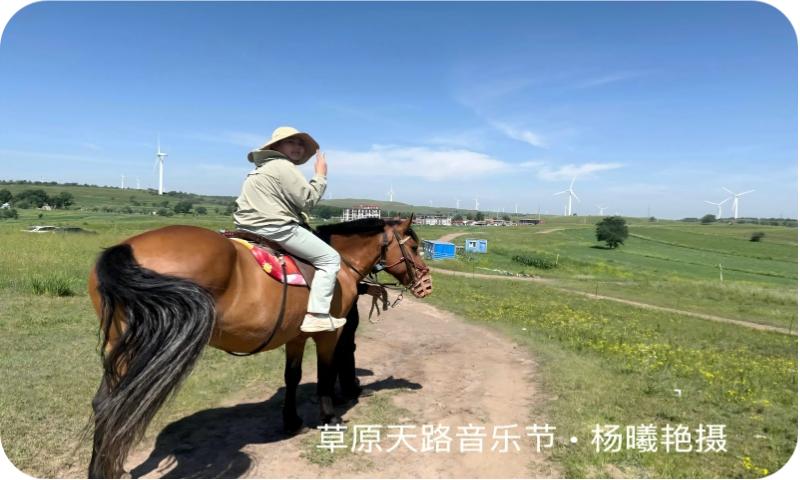 草原天路音乐节（杨曦艳摄）