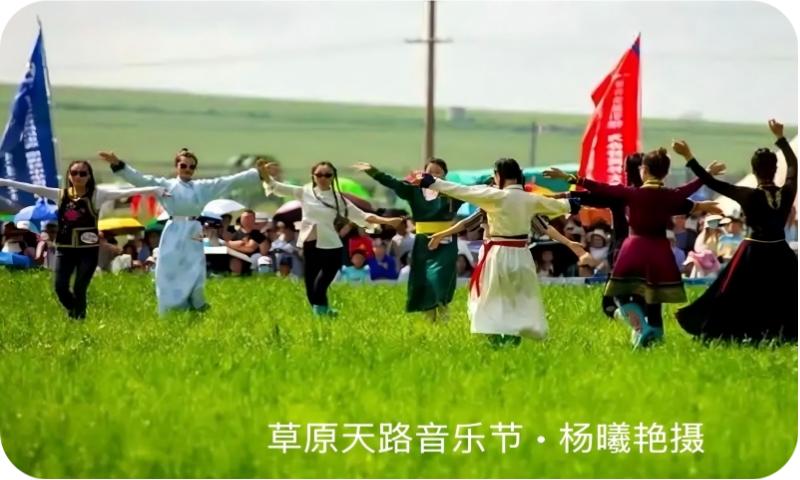 草原天路音乐节（杨曦艳摄）