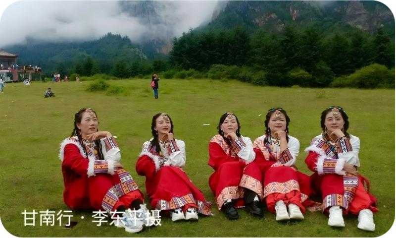甘南行（李东平摄）