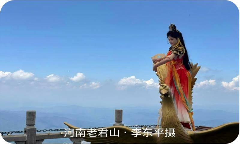 河南老君山（李东平摄）
