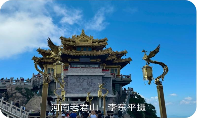 河南老君山（李东平摄）