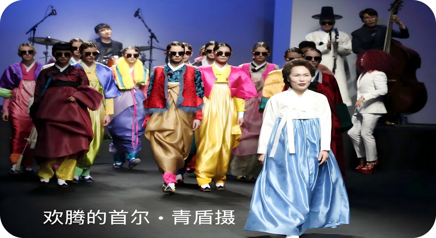 欢腾的首尔（青盾摄）