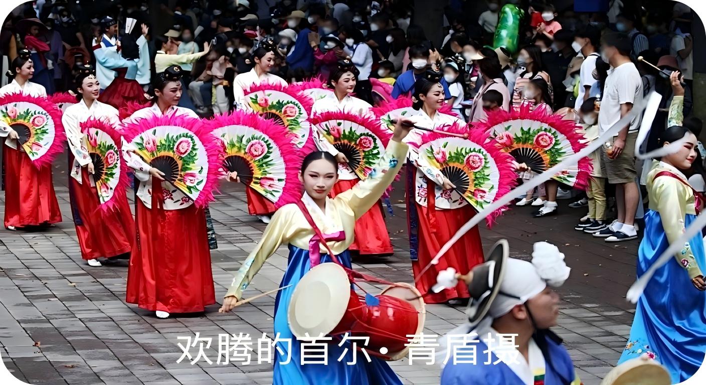 欢腾的首尔（青盾摄）