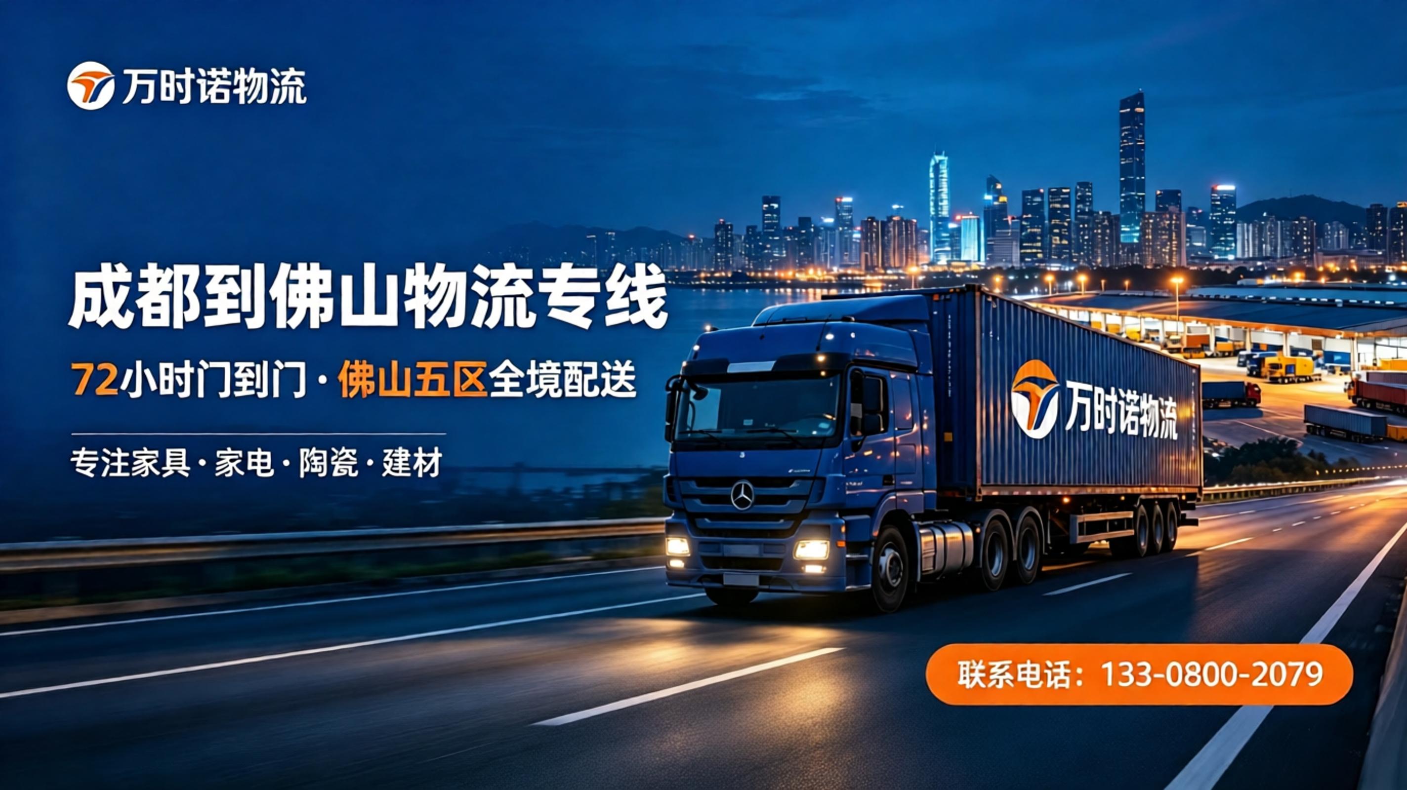 chengdu-to-foshan-logistics-cover
