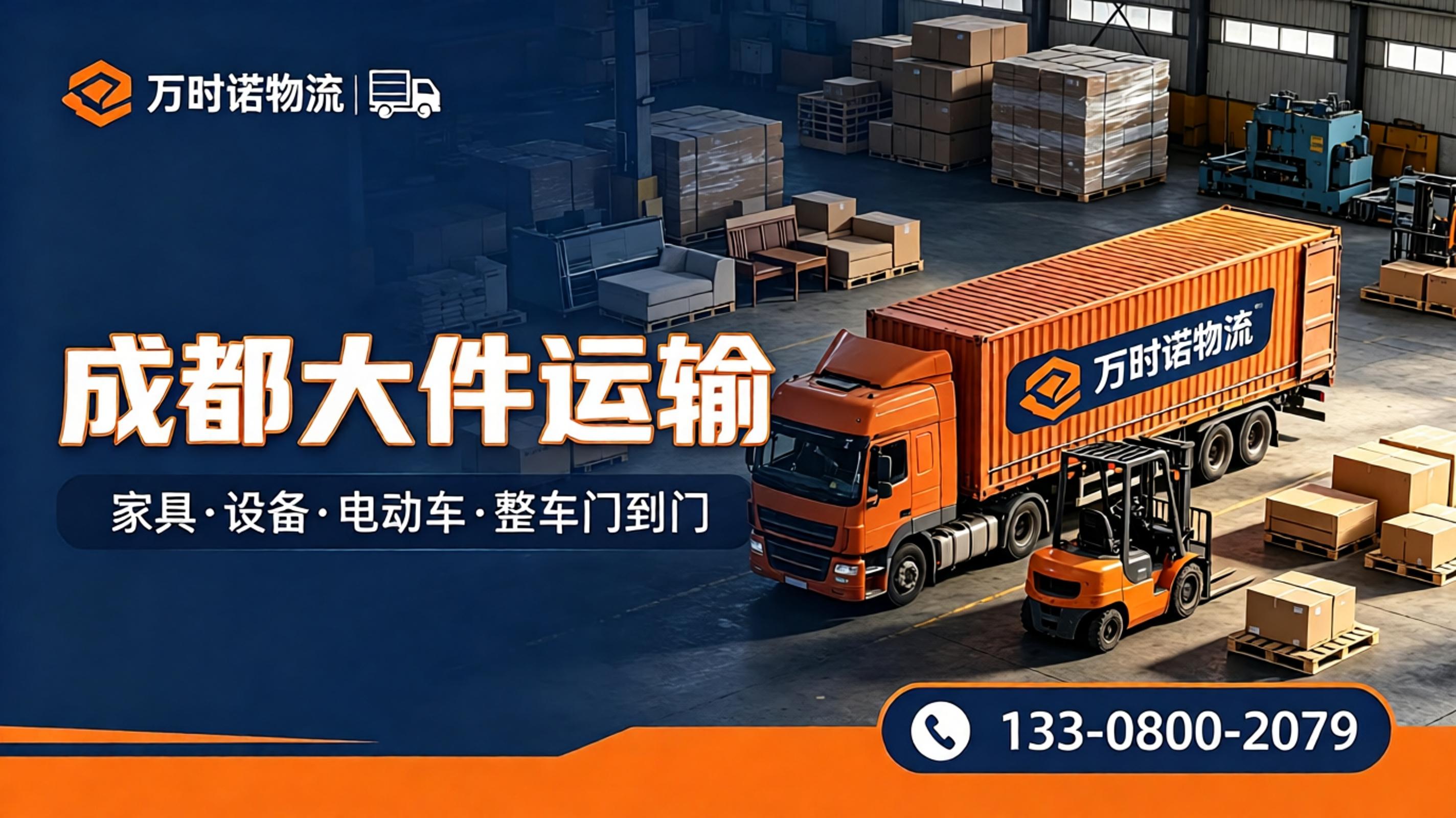 chengdu-heavy-cargo-banner