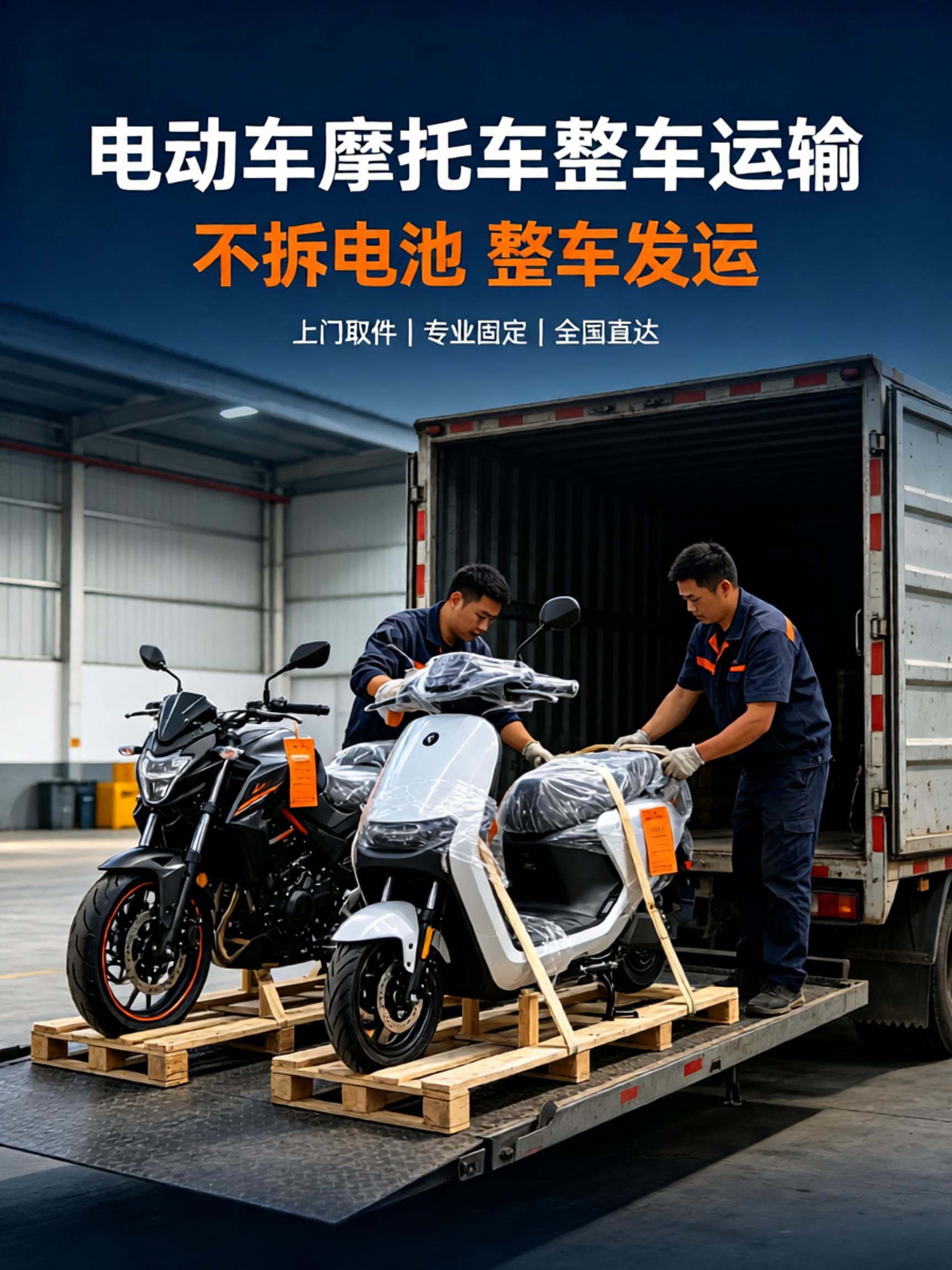 电动车摩托车专业木架包装&middot;防刮防撞&middot;万时诺物流