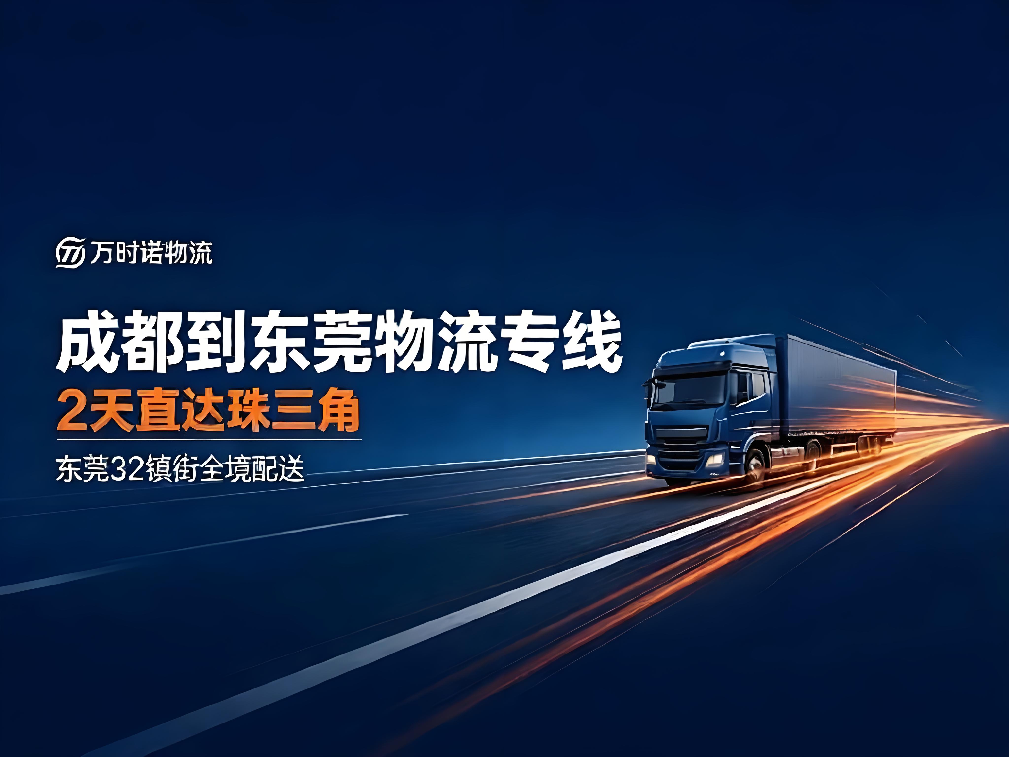 chengdu-dongguan-logistics