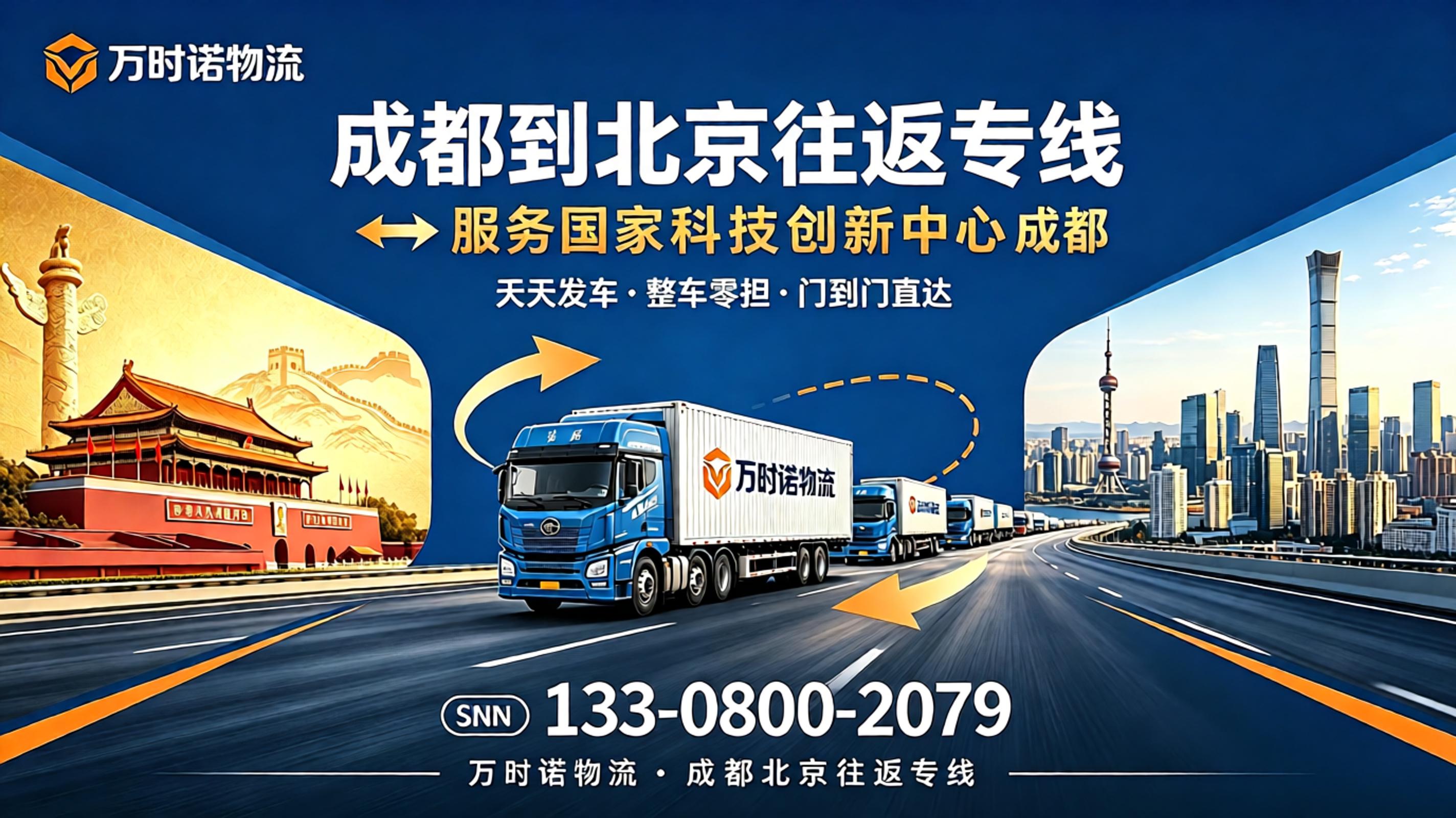 chengdu-beijing-banner