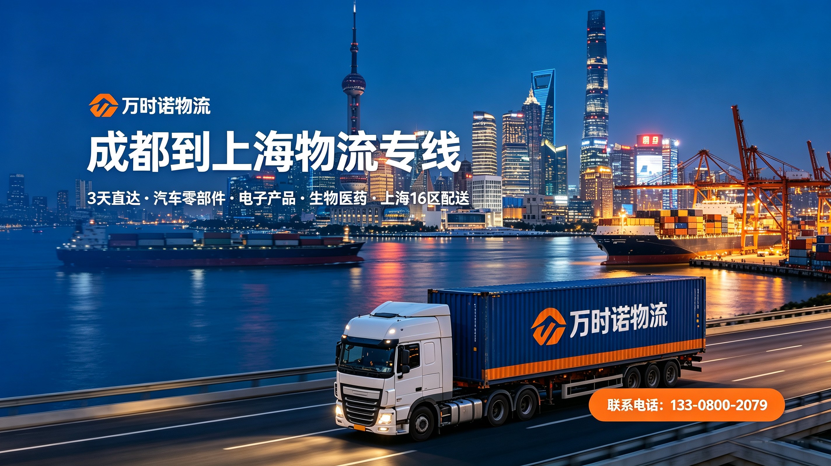 chengdu-shanghai-banner
