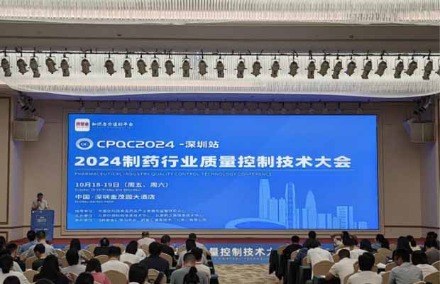 2024制药行业质量控制技术大会完美落幕
