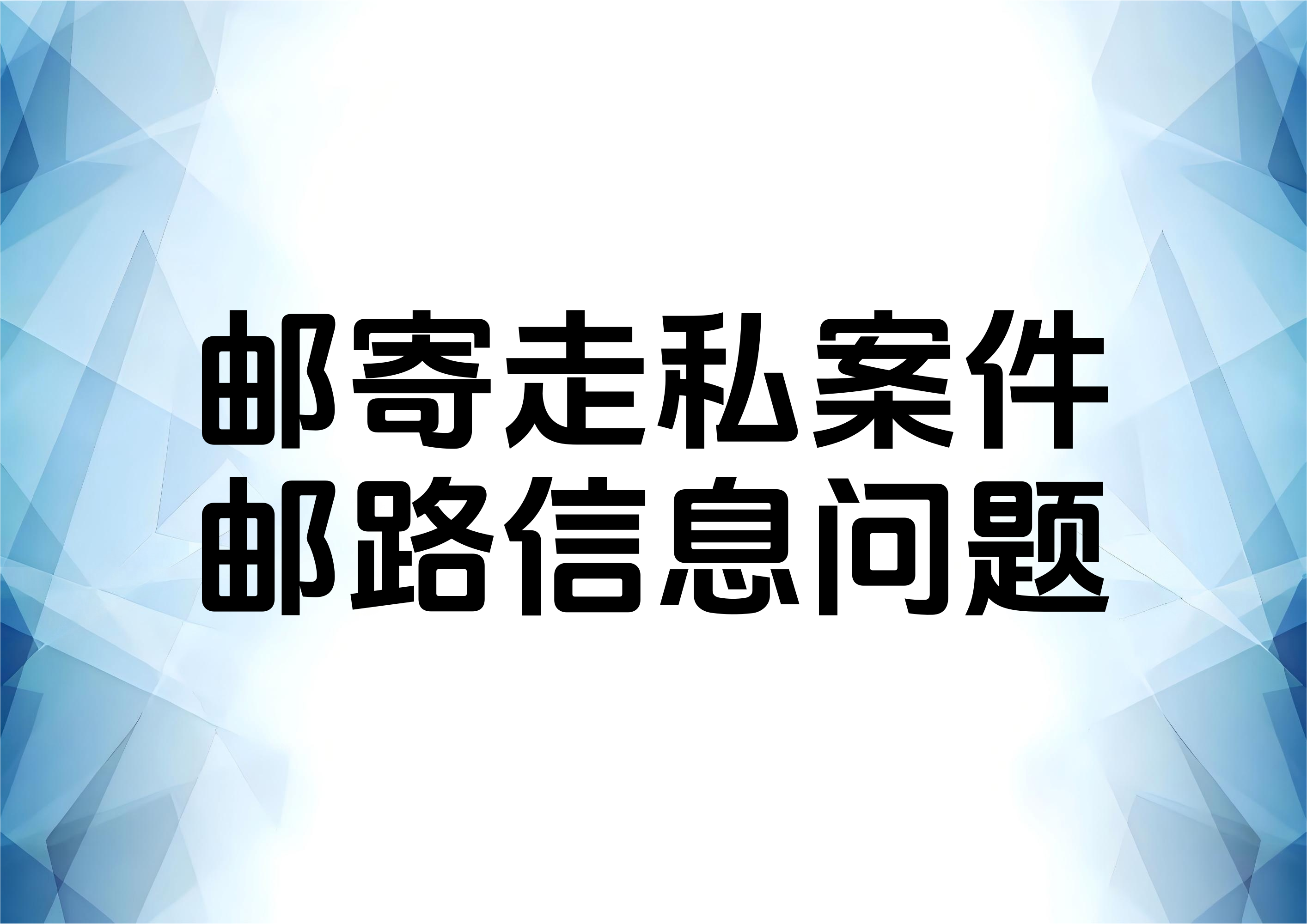 ETK走私案件中的DDP和DDU问题分析