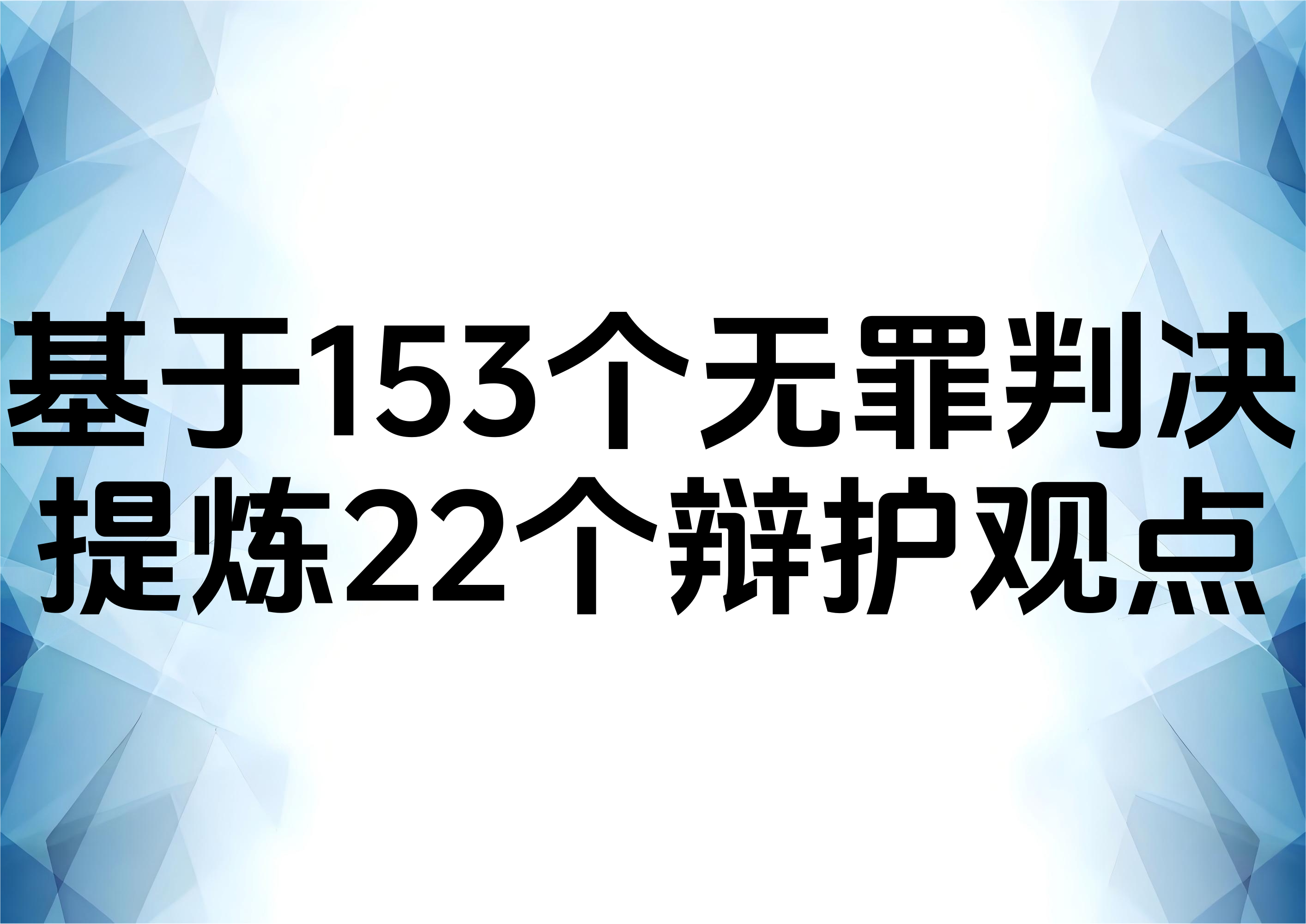 从153份不起诉决定书看走私普通货物、物品罪的22个无罪辩点
