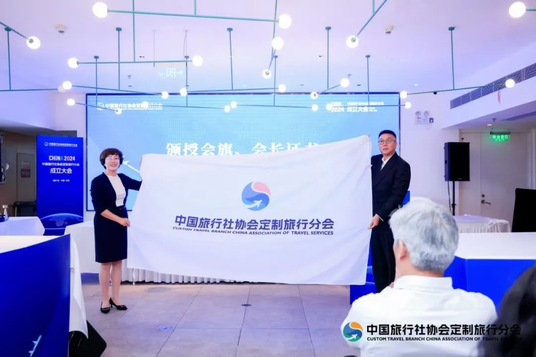 【领途旅游成为中国旅行社协会定制旅行会会员单位】中国旅行社协会定制旅行分会在京成立