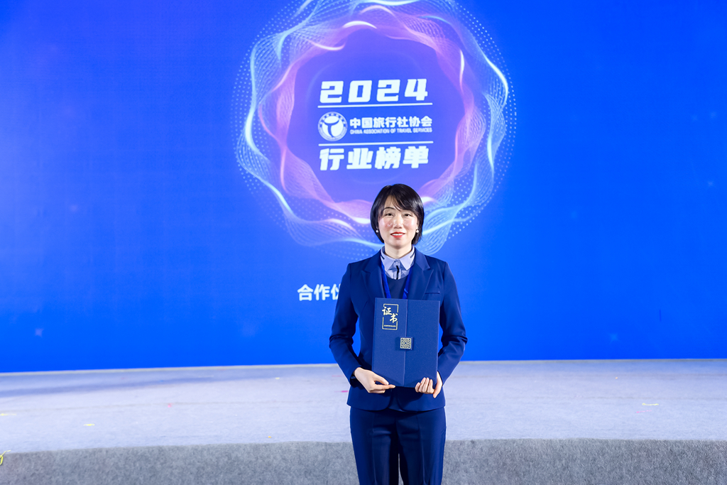 【领途旅游 LINK TOUR 荣获定制旅行精品案例奖证书】2024中国旅行社协会行业发展交流会在江西赣州盛大举行