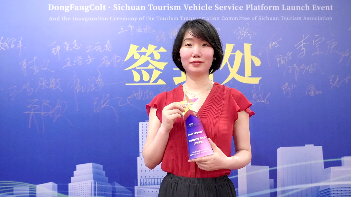 领途旅游 Link Tour 荣登四川省旅游协会2024“蜀定乾坤”定制旅行精品榜单