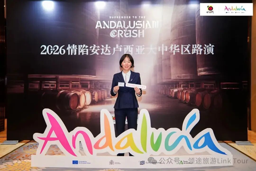 Andalucía × Chengdu｜领途旅游LINKTOUR受邀出席西班牙安达卢西亚旅游局成都路演