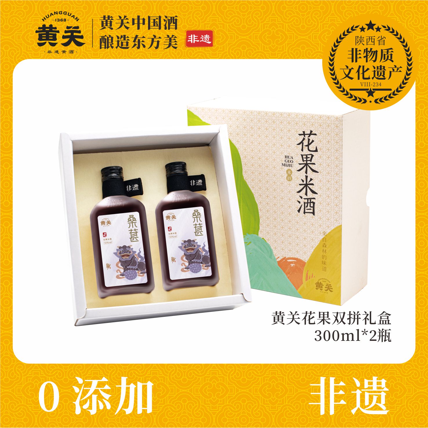 黄关花果双拼礼盒