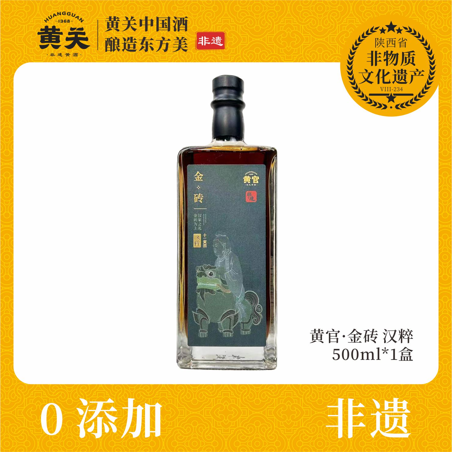 黄官金砖·汉粹