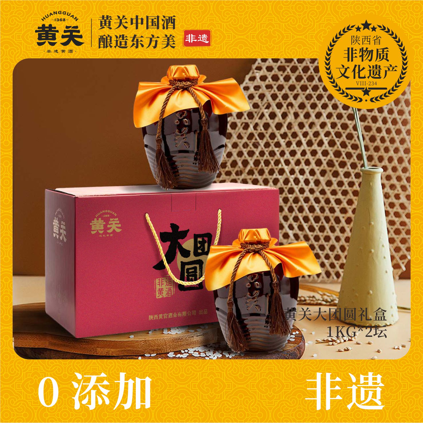 黄关大团圆礼盒