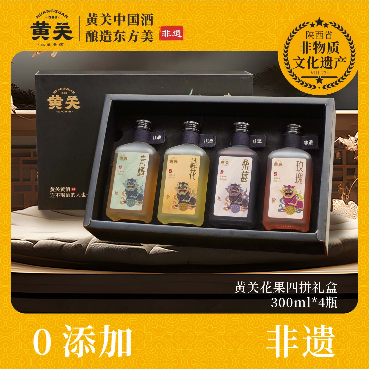 黄关花果四拼礼盒