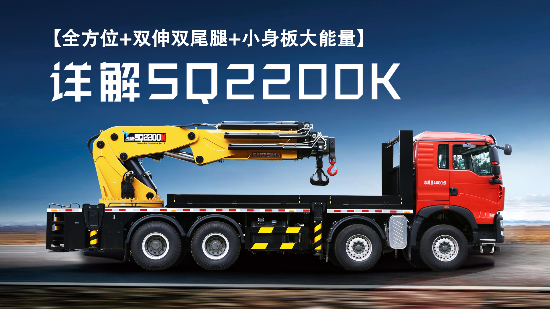 【全方位+双伸双尾腿+小身板大能量】详解SQ2200K