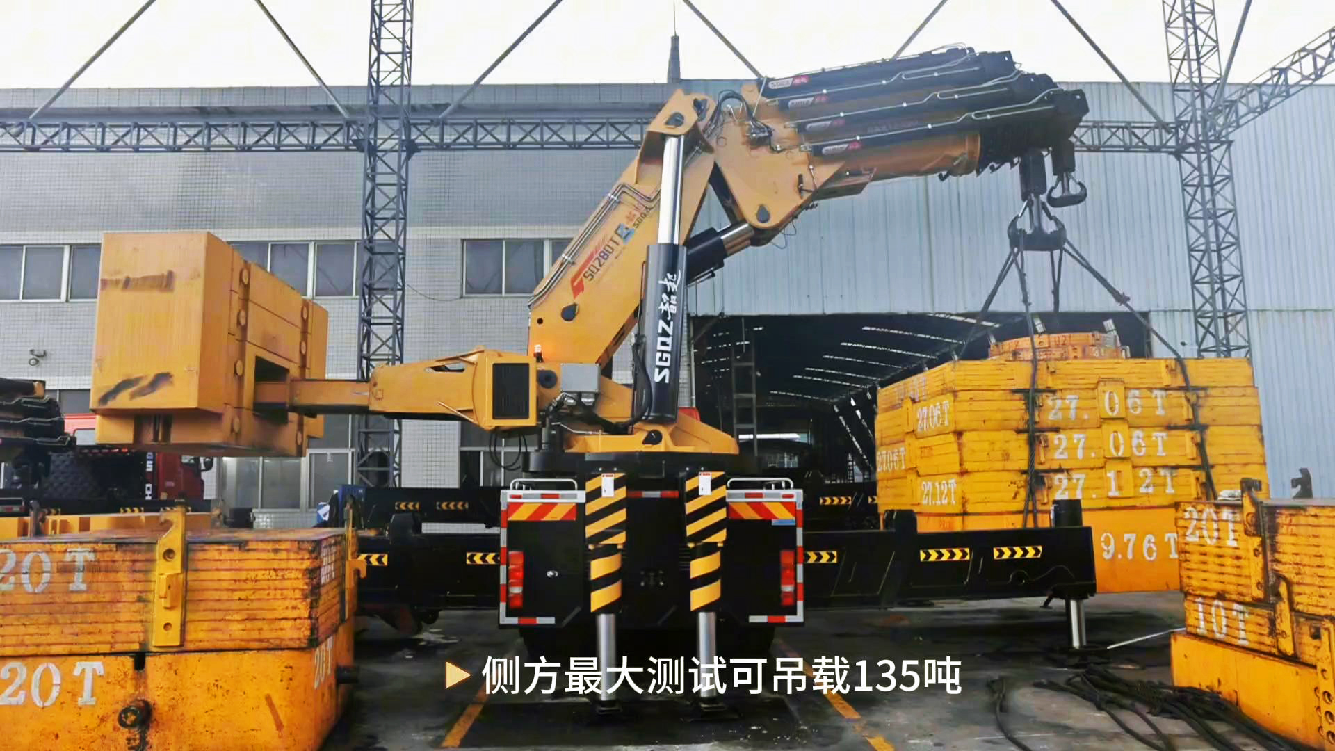 【揭秘】SQ280T侧方吊载真实性能