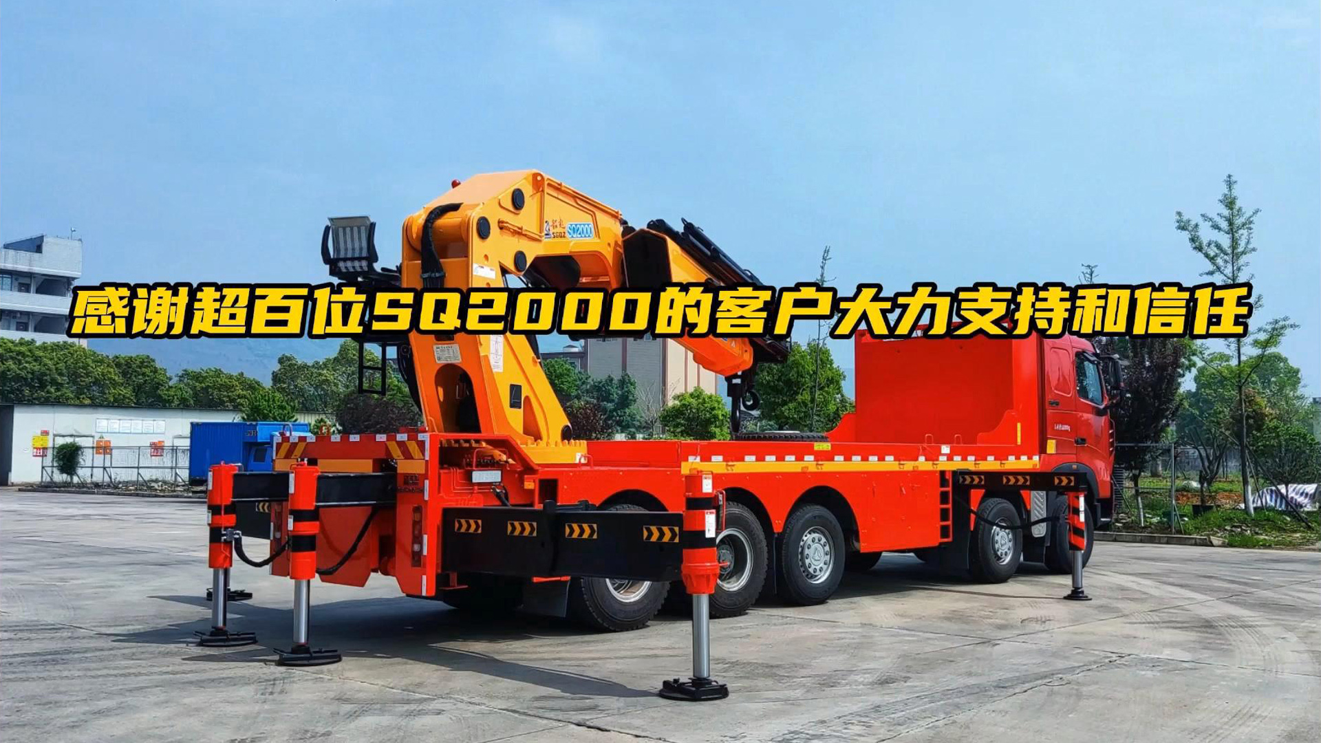 感谢超百位韶起SQ2000客户的大力支持与信任