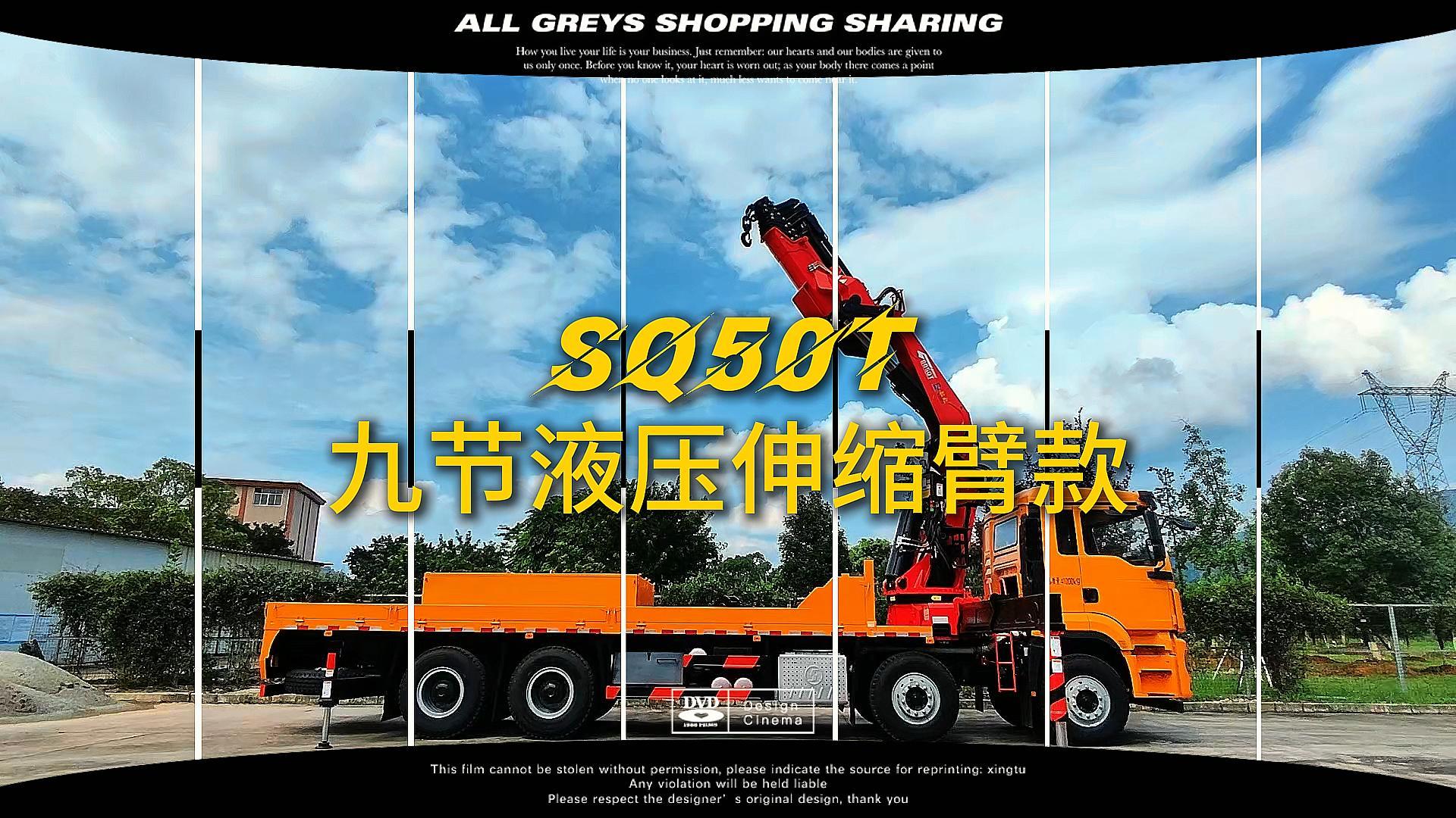 SQ50T九节液压伸缩臂款
