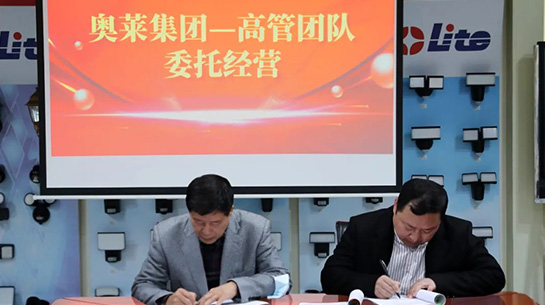 奥莱集团——高管团队委托经营签约仪式顺利举行