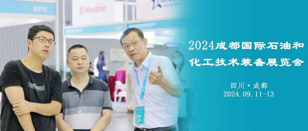 感恩相遇，共赴新程！2024成都国际石油装备展览会圆满闭幕！