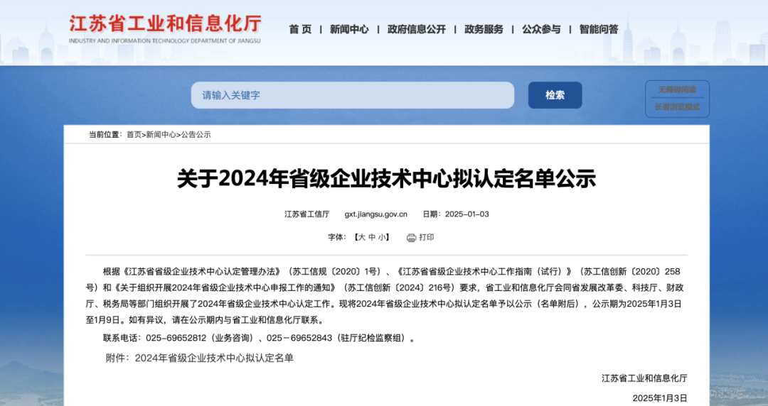 2025开门红！江苏诚创获批江苏省企业技术中心！