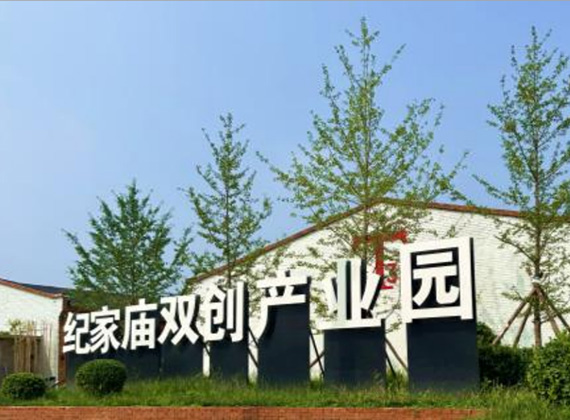 Beijing Jijiamiao Double Creation Industrial Park Demonstration Project