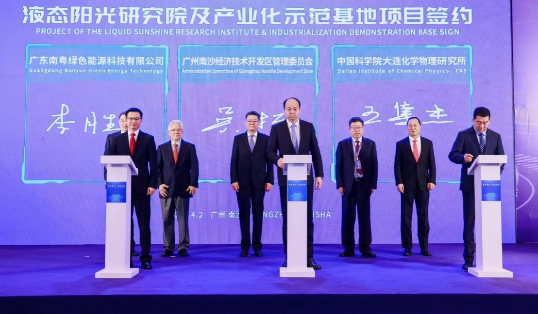 2023年4月，广州南沙经济技术开发区管理委员会、中国科学院大连化学物理研究所与广东南粤绿色能源科技有限公司（阳光绿能母公司）在广州南沙签署战略合作框架协议，通过&ldquo;政府+科研机构+企业&rdquo;的合作模式，搭建&ldquo;产学研用&rdquo;一体化的合作平台，汇集各方优势资源，聚焦&ldquo;液态阳光&rdquo;的应用和基础创新研究、技术集成创新研发和产业化生产研究。在促进人才培养、科学研究、先进技术集成、成果转化、产业生态圈打造、市场开拓等方面进行深度合作。
公司致力于&ldquo;液态阳光&rdquo;的生产、应用创新研究、技术集成创新研发、成果的产业化推广、经营和市场开发等。主要业务涵盖生物质新能源技术研发、电制绿色甲醇研发，装备制造、新能源低碳化工产品生产研发及国际大宗绿色能源交易等领域。