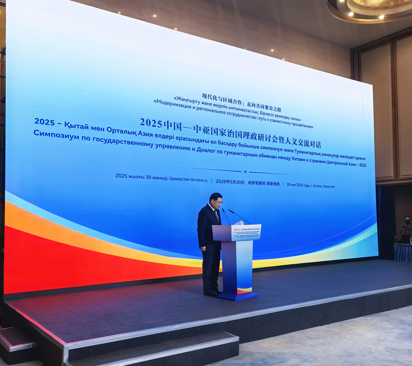 Séminaire sur la gouvernance Chine-Asie centrale et le dialogue sur les échanges humanitaires tenu au Kazakhstan en 2025