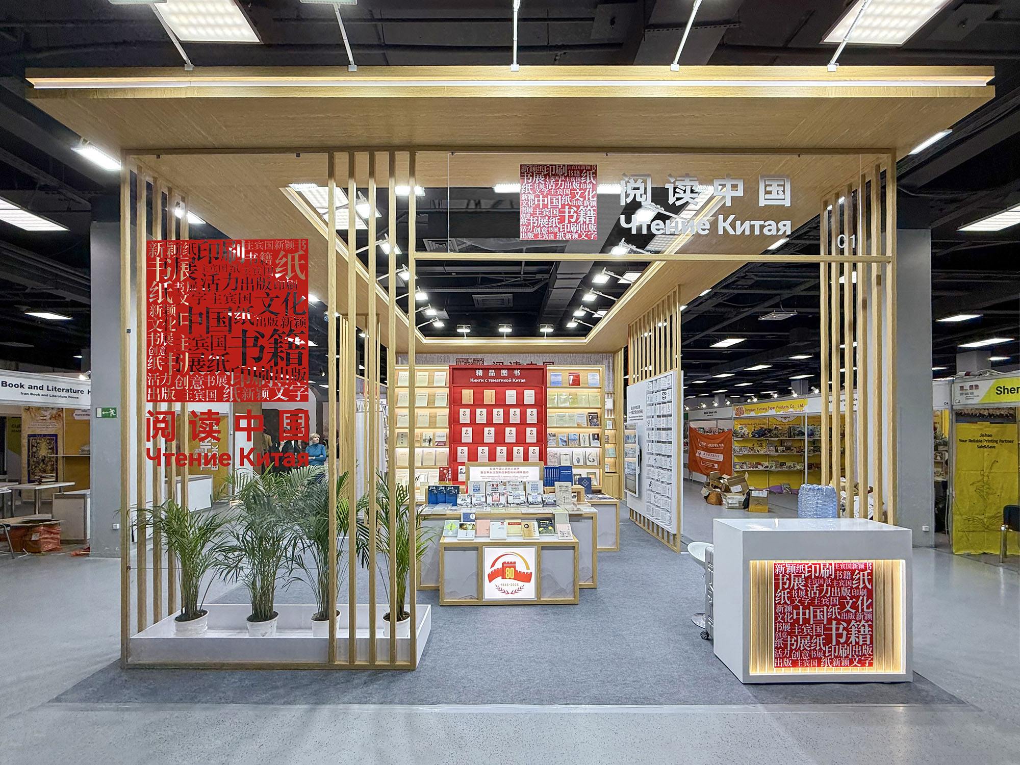 The Chinese-themed books at the 38th Moscow International Book Fair stood out
