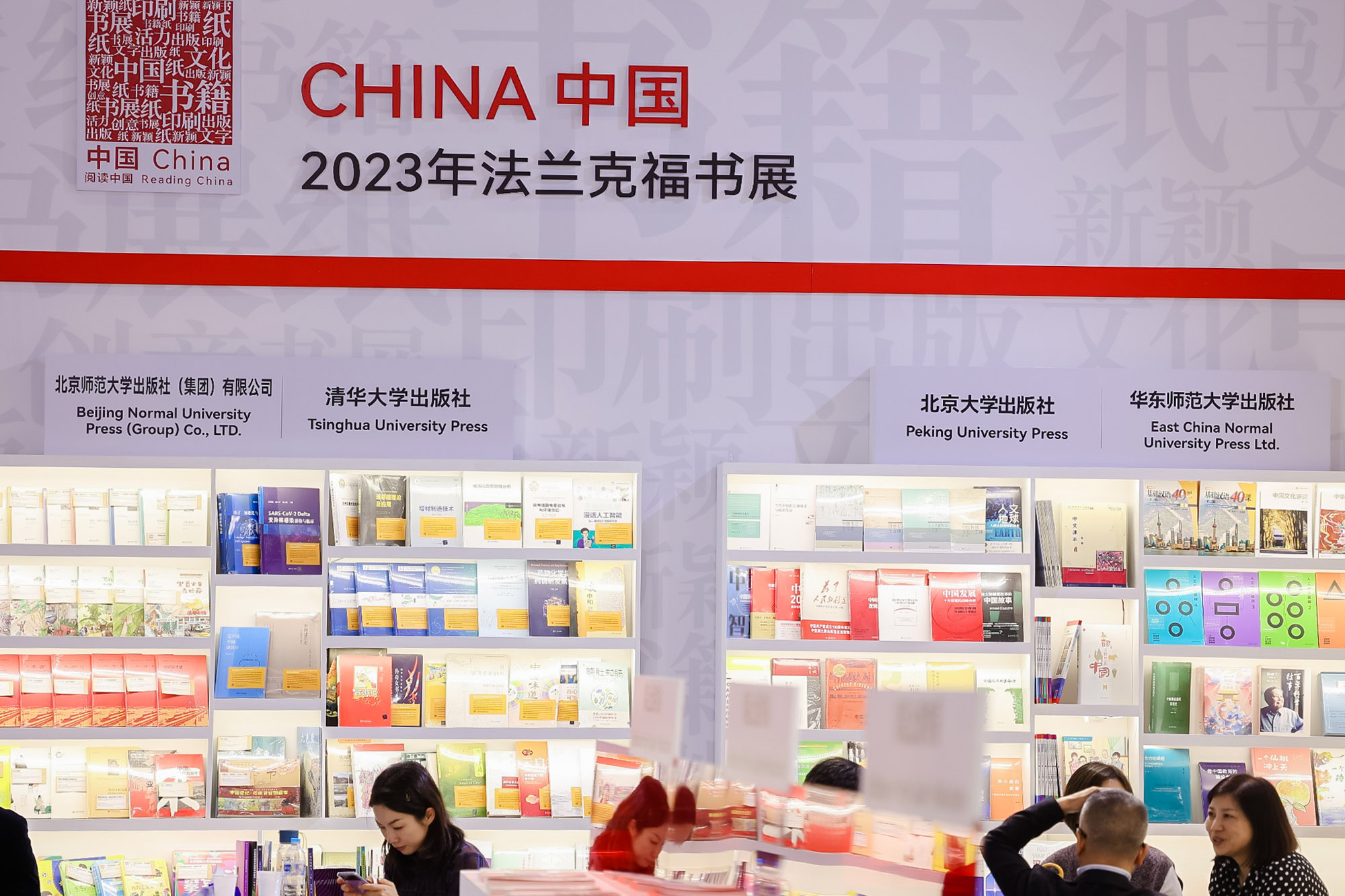 The 75th Frankfurt Book Fair China Joint Booth