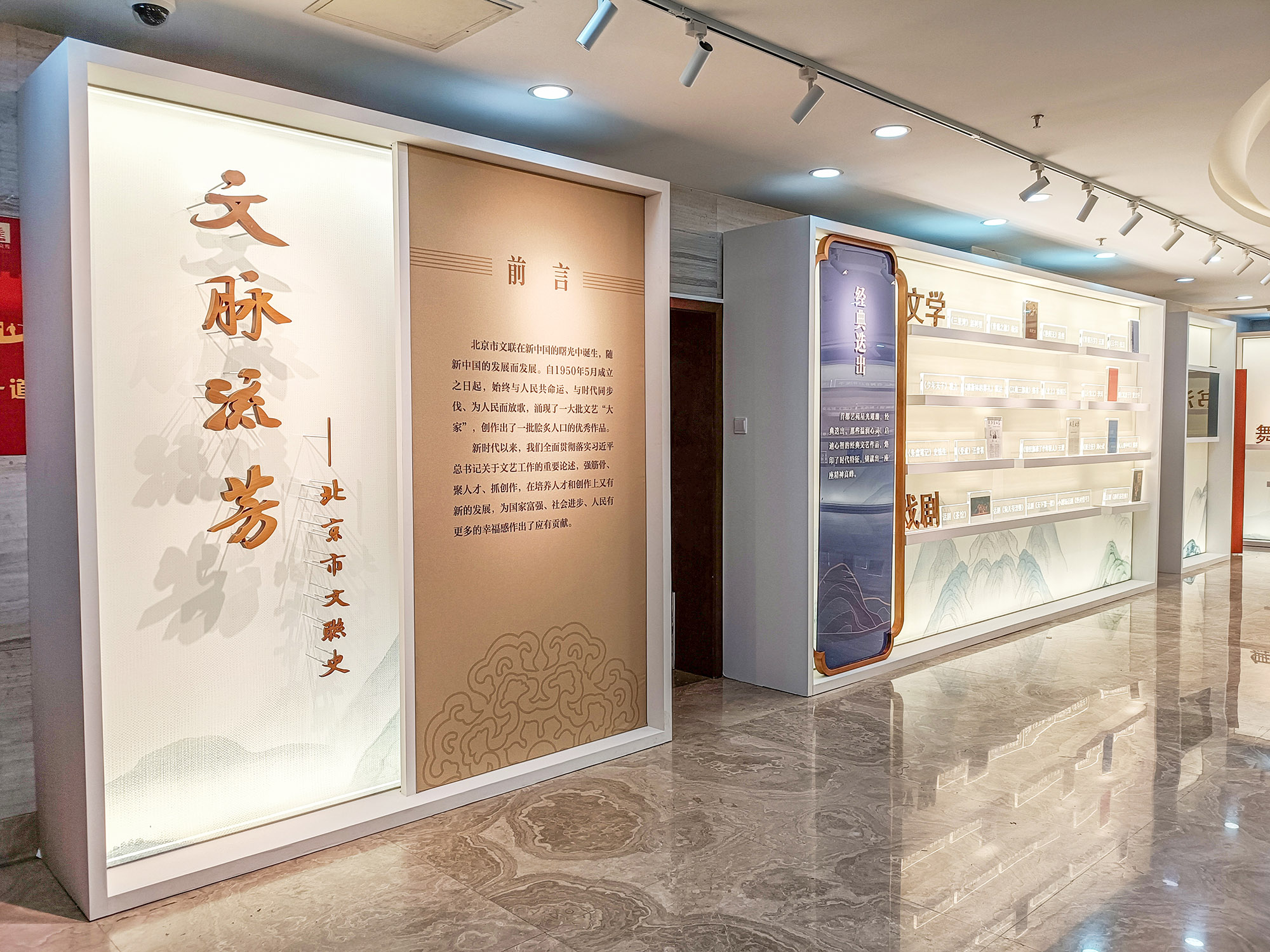 The Cultural Heritage Endures - The History of the Beijing Federation of Literary and Art Circles