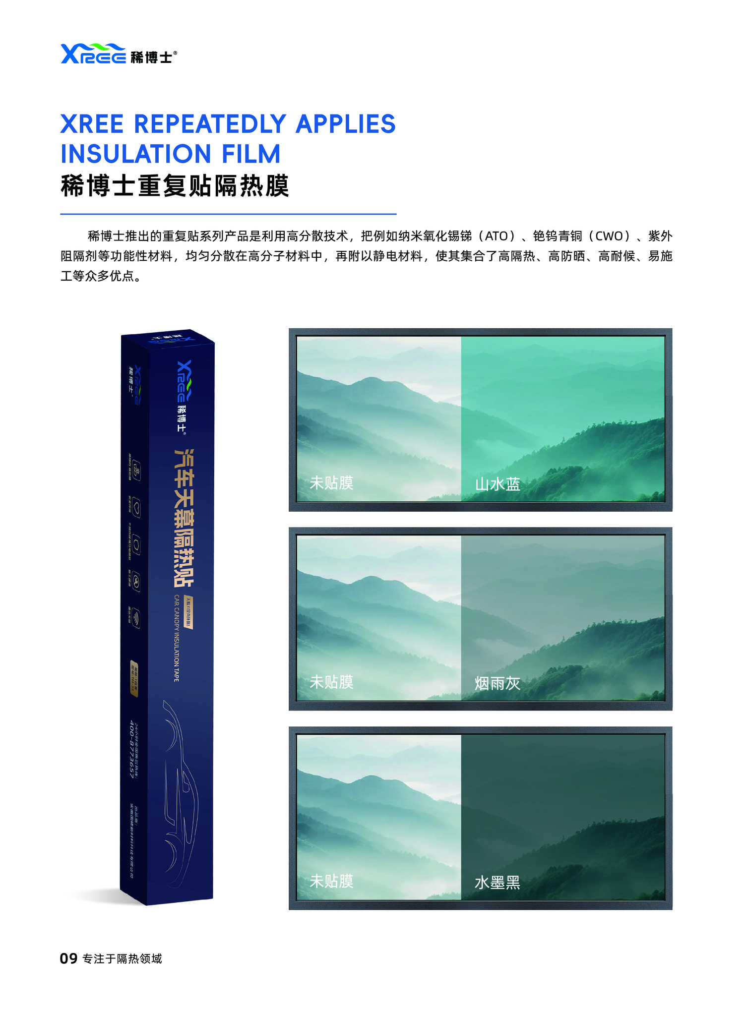 建筑靶向隔热膜