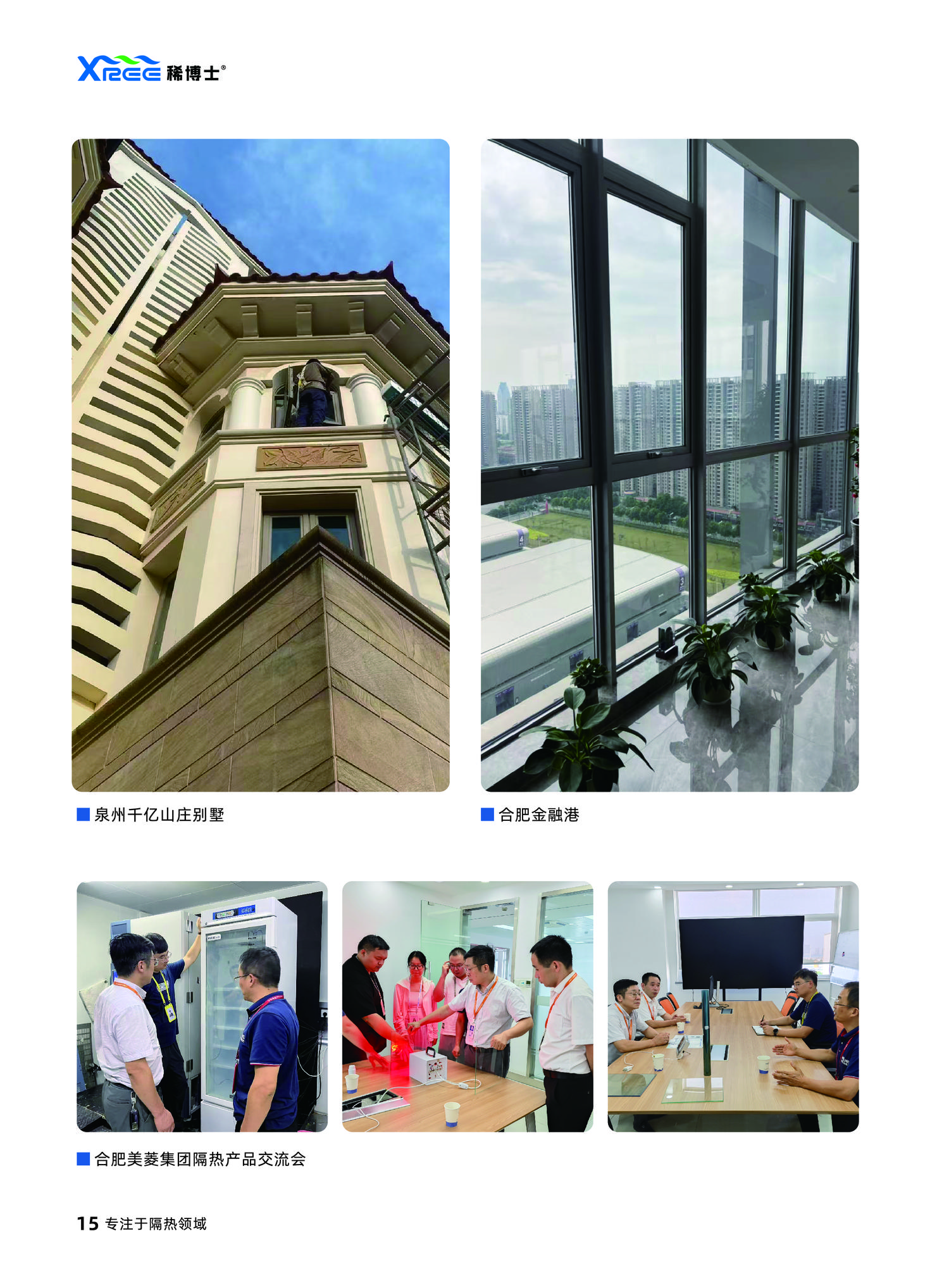 建筑靶向隔热膜