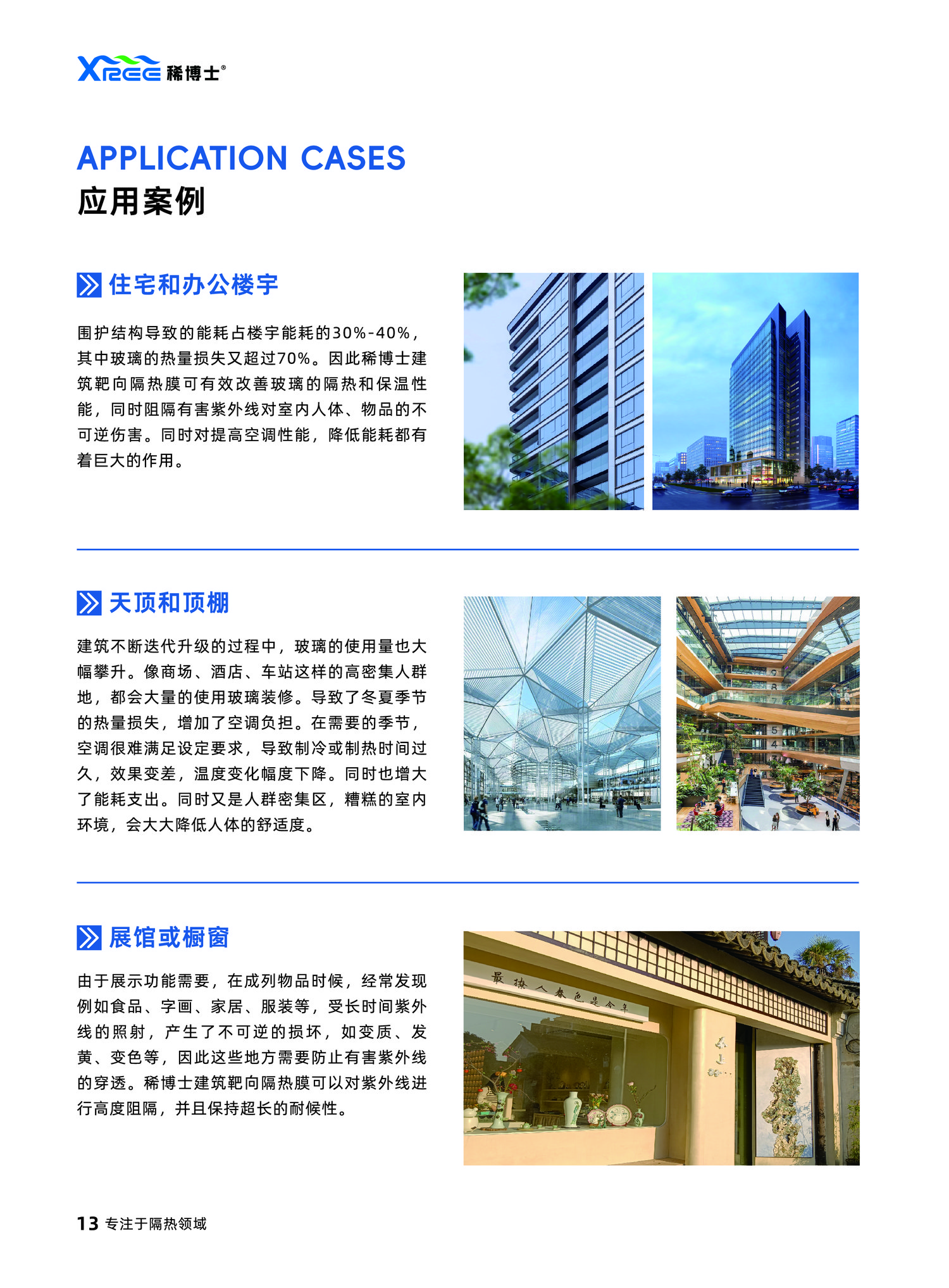 建筑靶向隔热膜