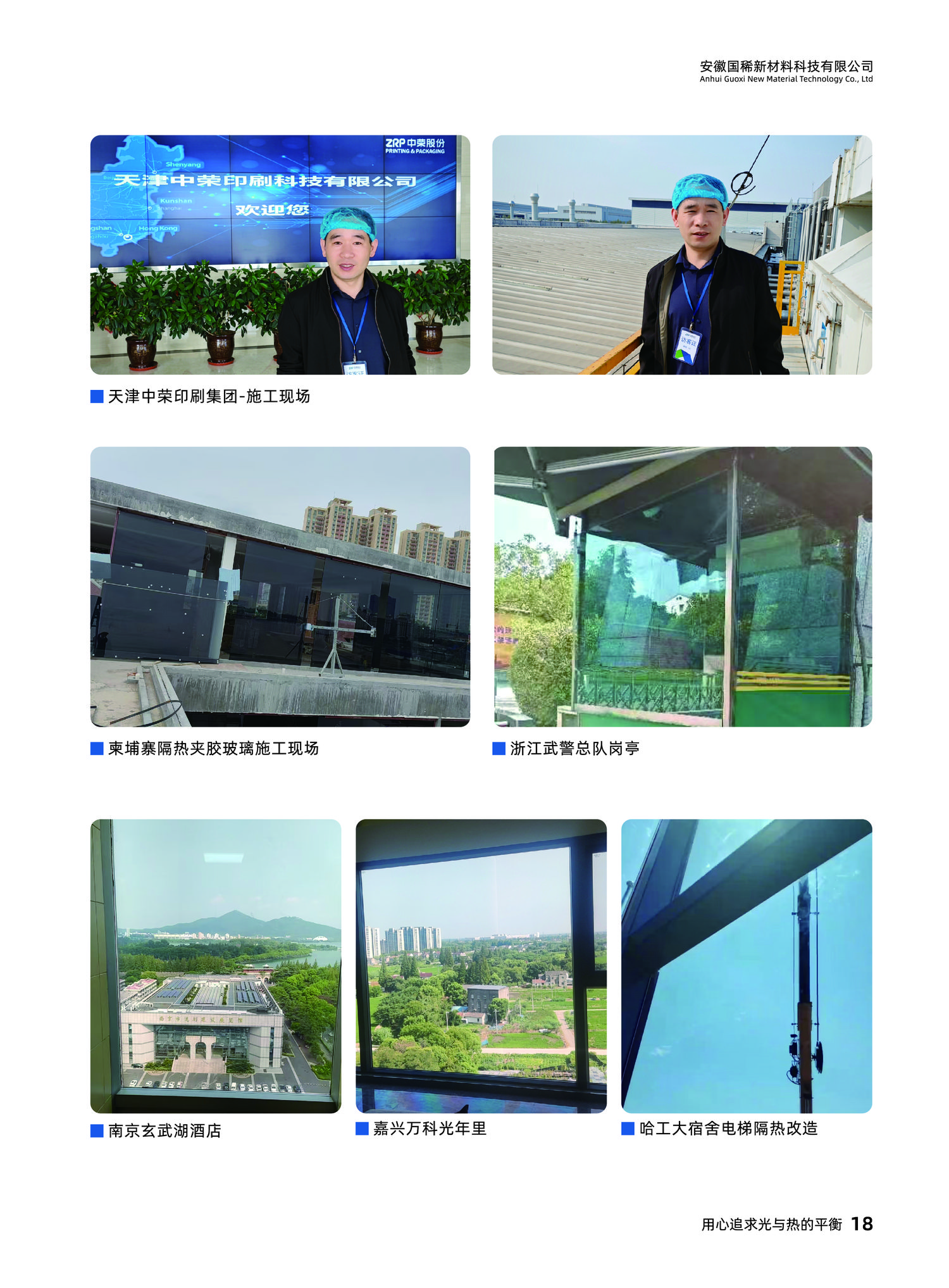 建筑靶向隔热膜