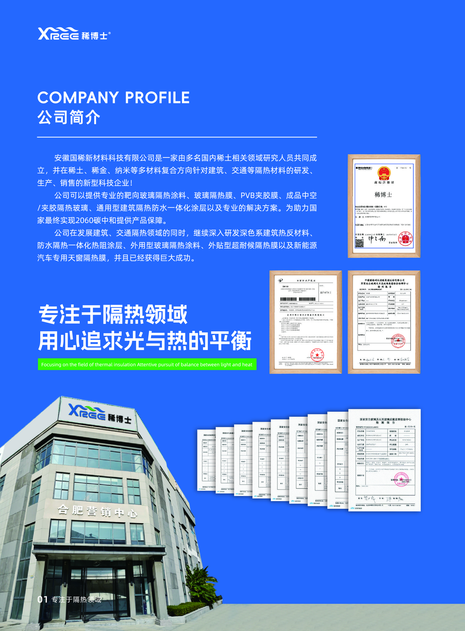 建筑靶向隔热膜