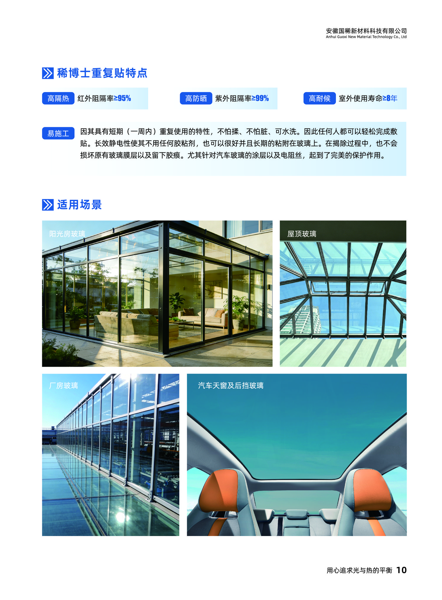 建筑靶向隔热膜