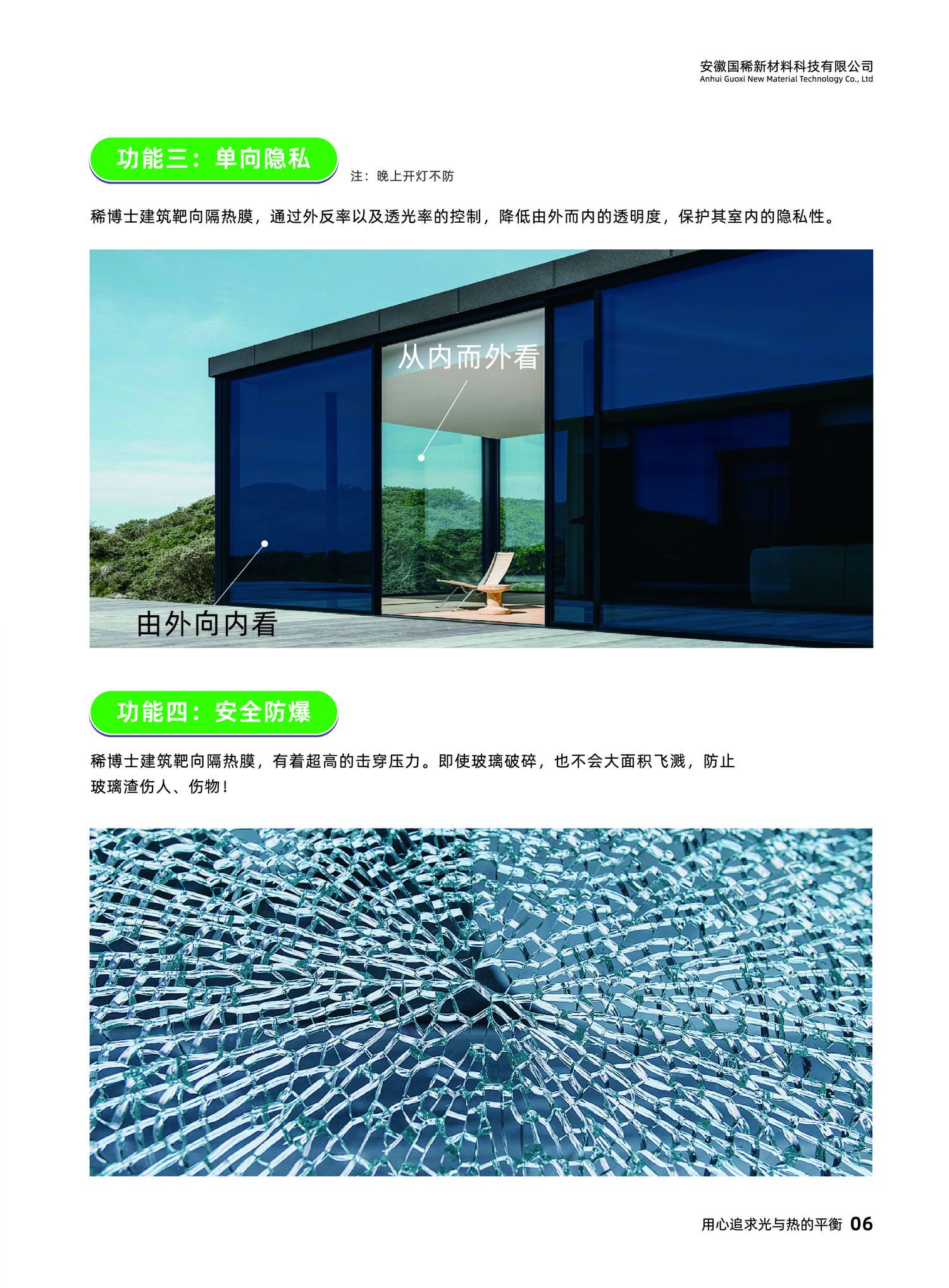 建筑靶向隔热膜