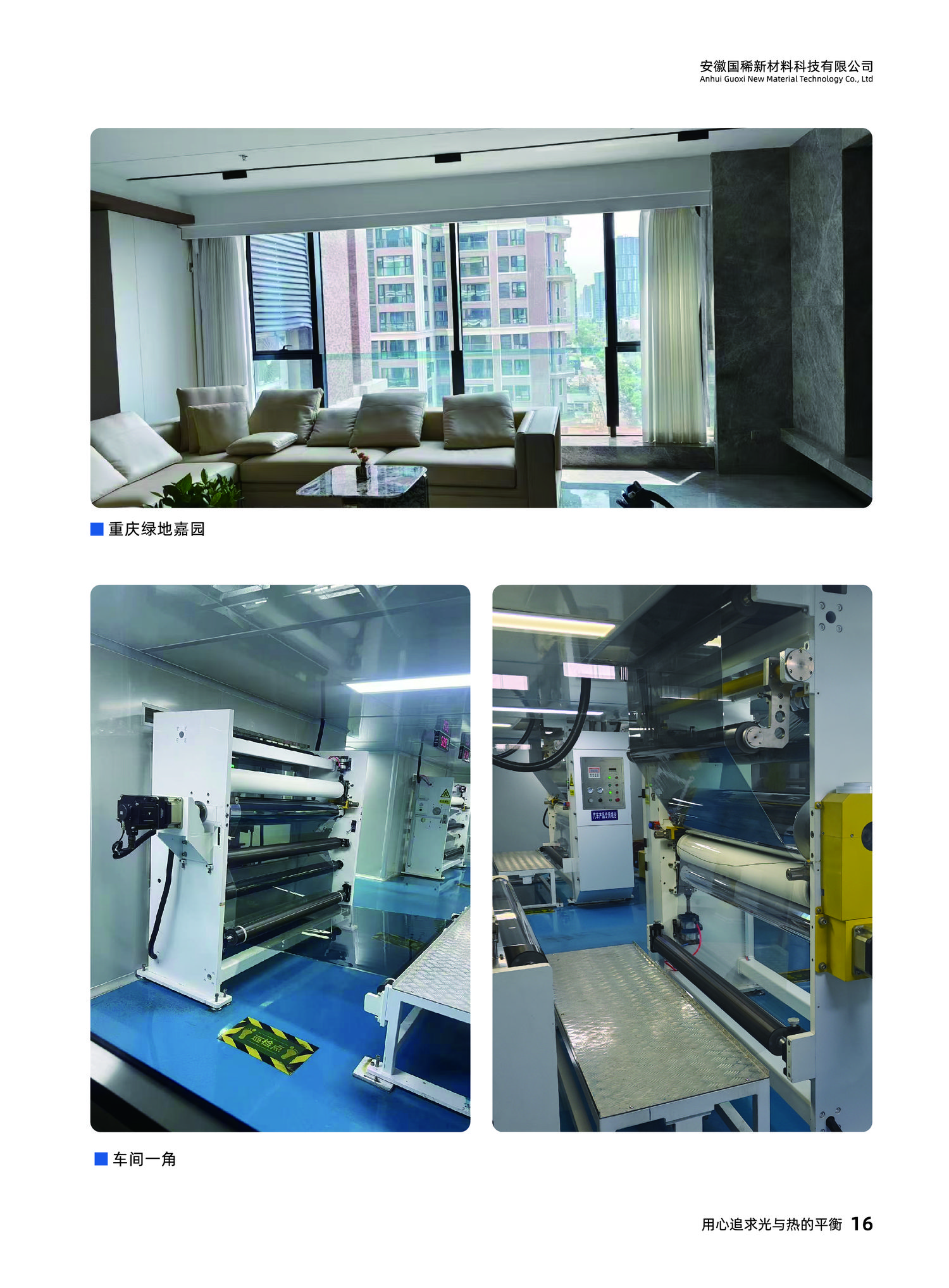 建筑靶向隔热膜