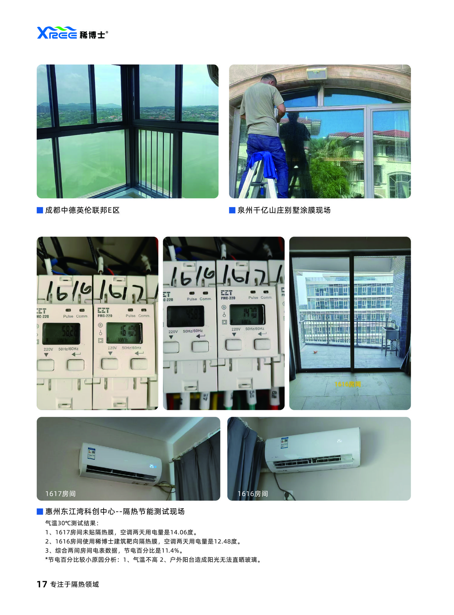 建筑靶向隔热膜