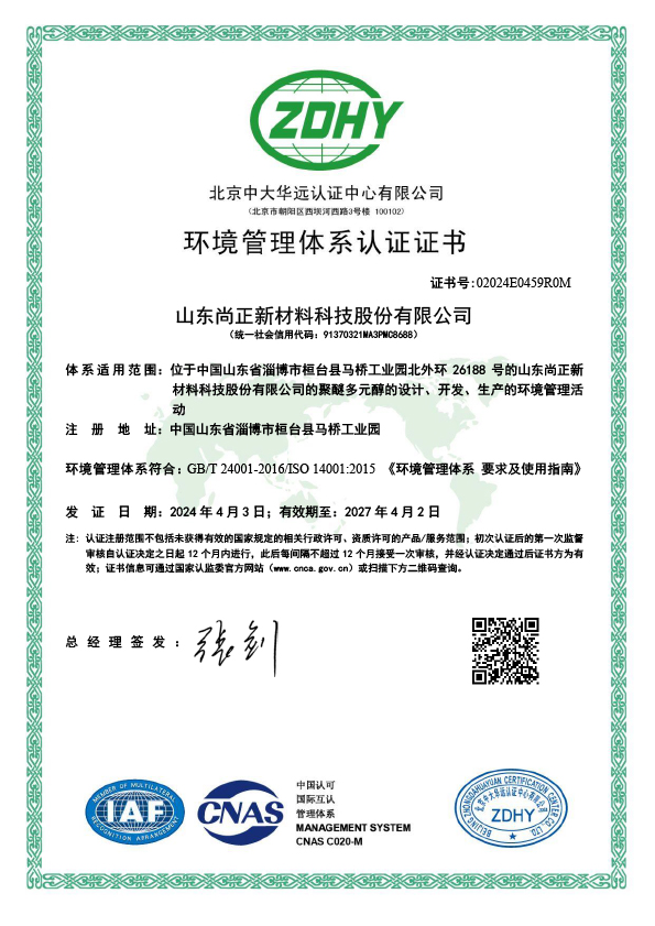 环境管理体系认证证书