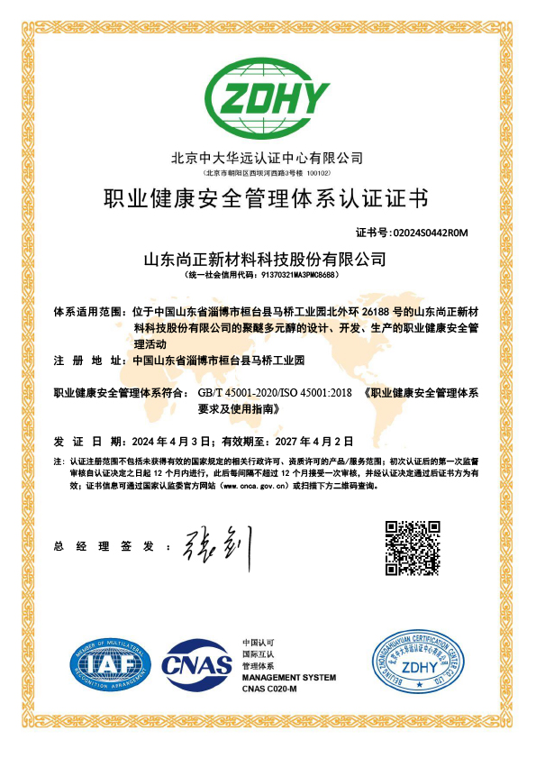 职业健康安全管理体系认证证书